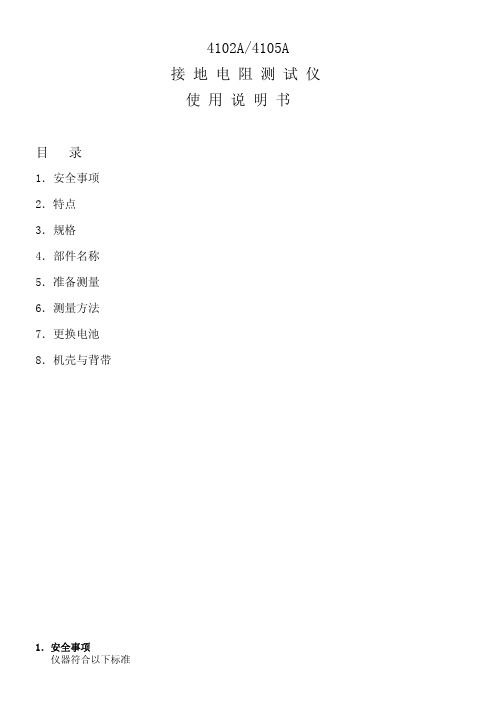 日本共立4105A接地电阻测试仪中文说明书