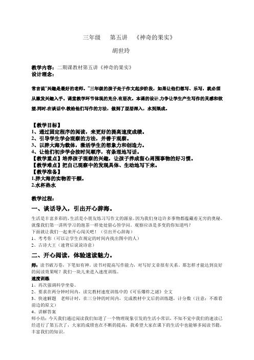东方作文三年级  第五讲神奇的果实