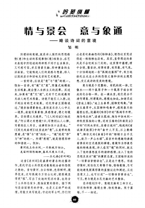 情与景会 意与象通——略谈诗词的意境