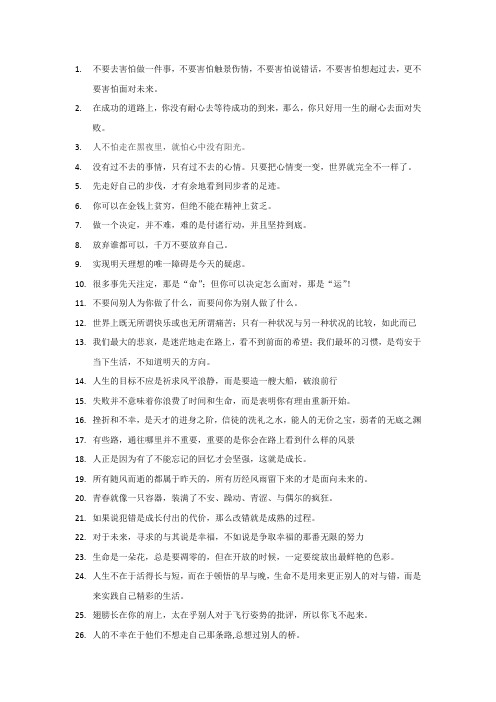 不要去害怕做一件事