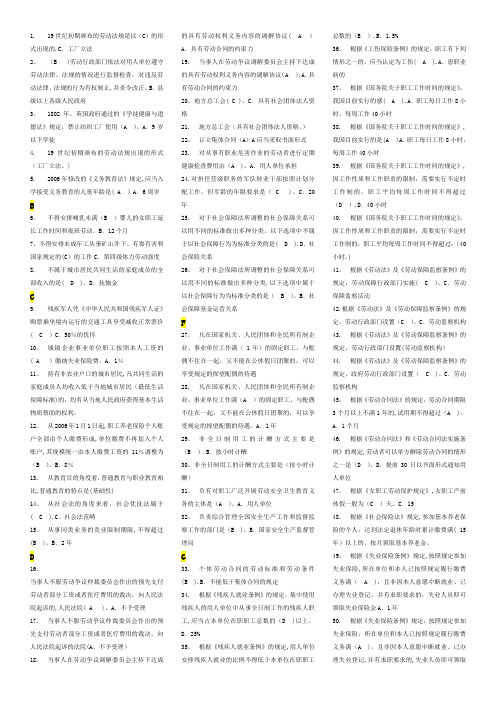 电大劳动与社会保障法考试题库