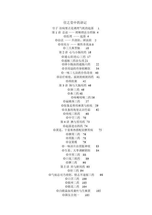 任之堂中药讲记