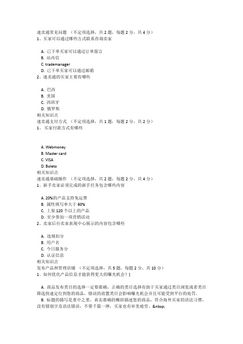 速卖通考题
