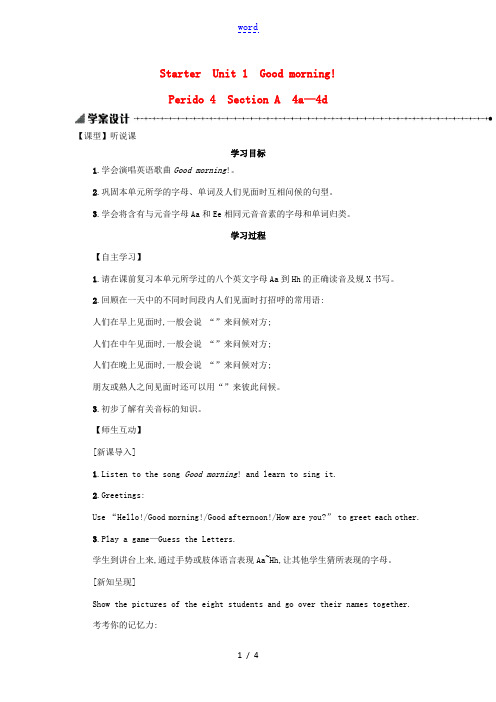 七年级英语上册 Starter Unit 1 Good morning(Perido 4 Secti