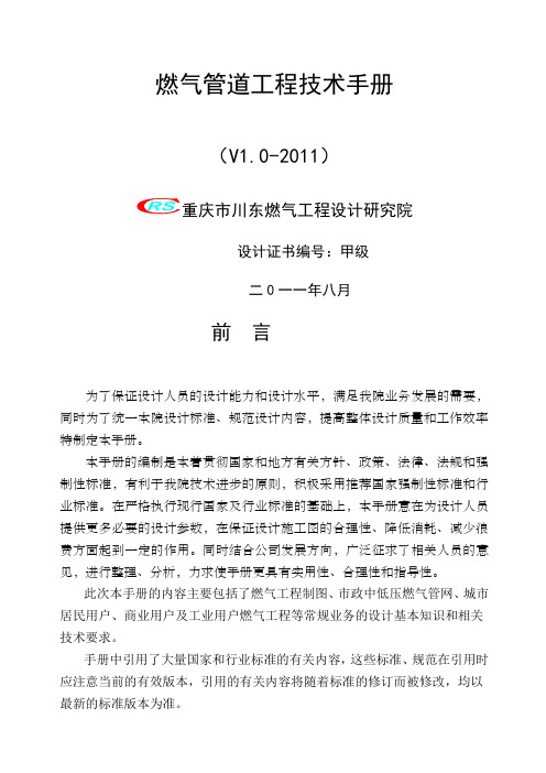 燃气工程技术手册