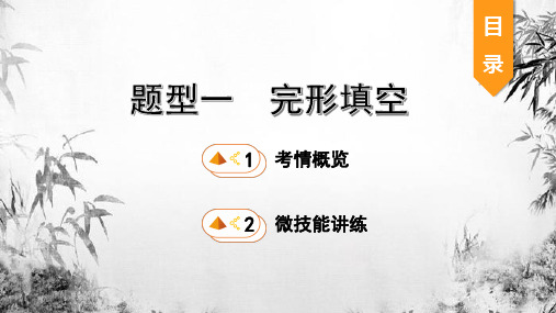中考英语完形填空专项课件