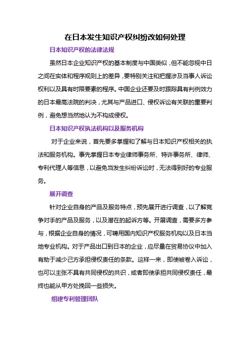 在日本发生知识产权纠纷