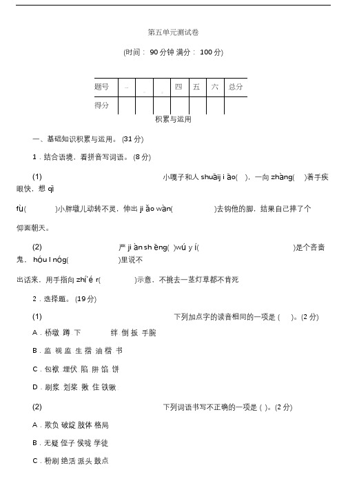 部编版语文五年级下第五单元测试卷(含答案)