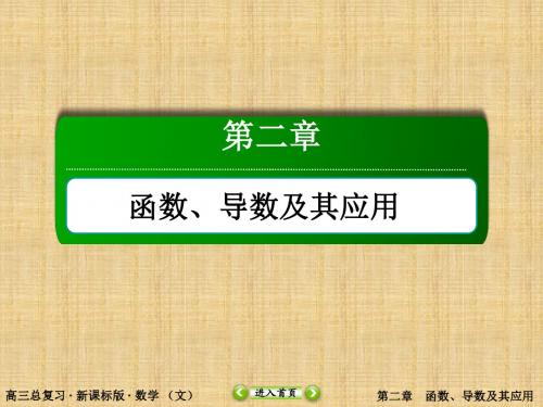 高考数学一轮复习人教A版导数与函数的极值、最值名师精编课件(36张)