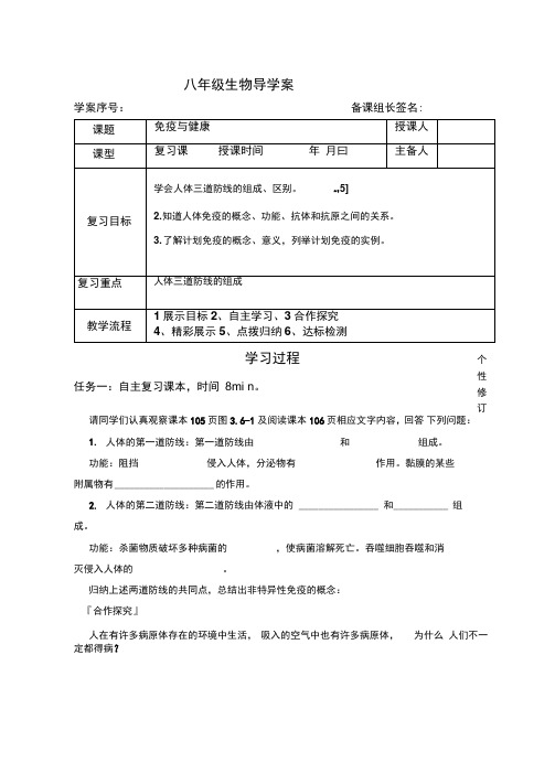 济南版生物七年级下册3.6免疫与健康导学案