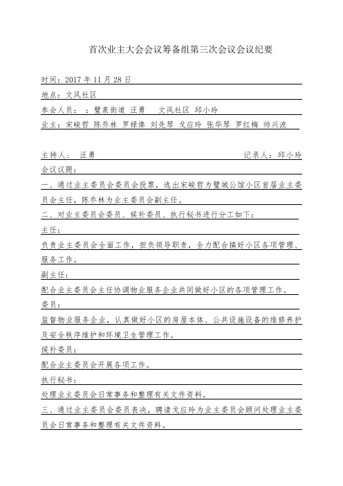 【璧城公馆】筹备组第三次会议会议纪要