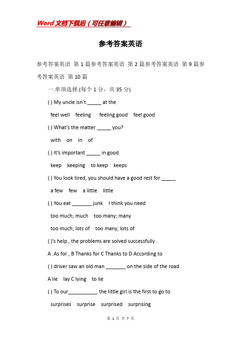 参考答案英语