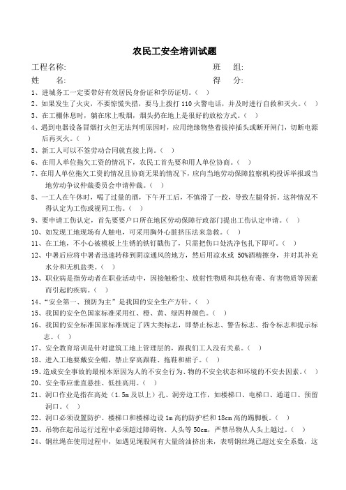 农民工安全培训试题