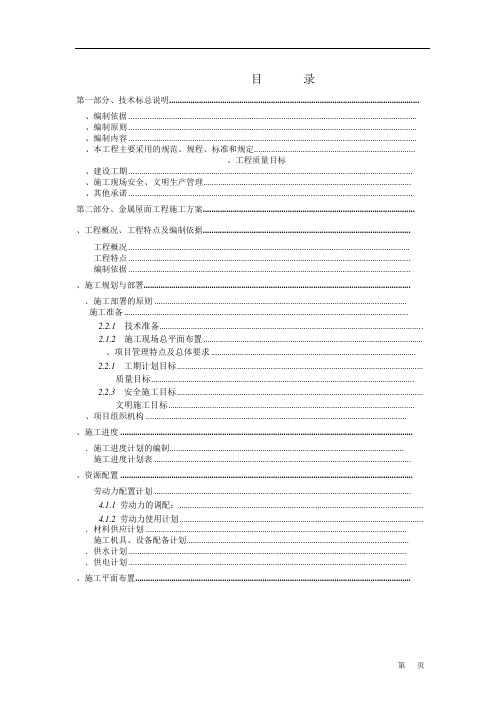 某体育中心体育场屋面工程施工组织设计