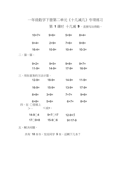 一年级数学下册第二单元《十几减几》专项练习