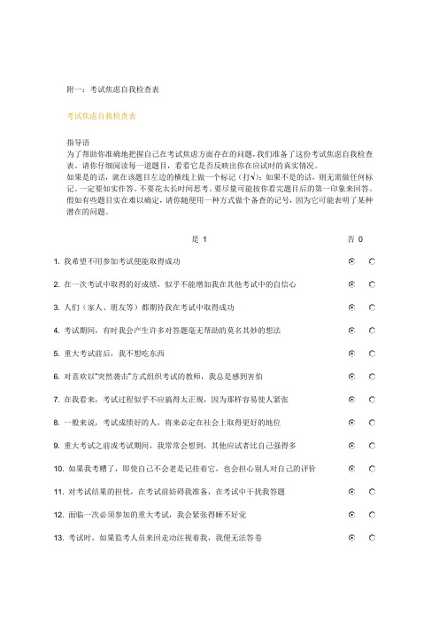 考试焦虑自我检查表---精品资料