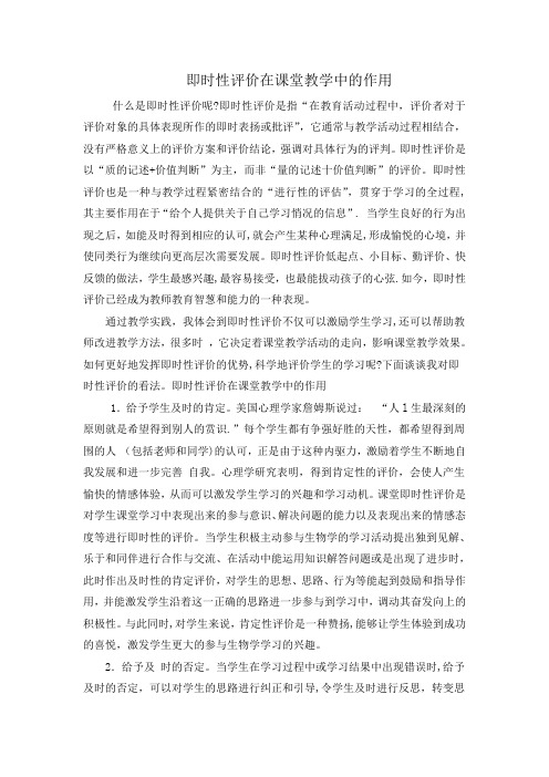 即时性评价在课堂教学中的作用