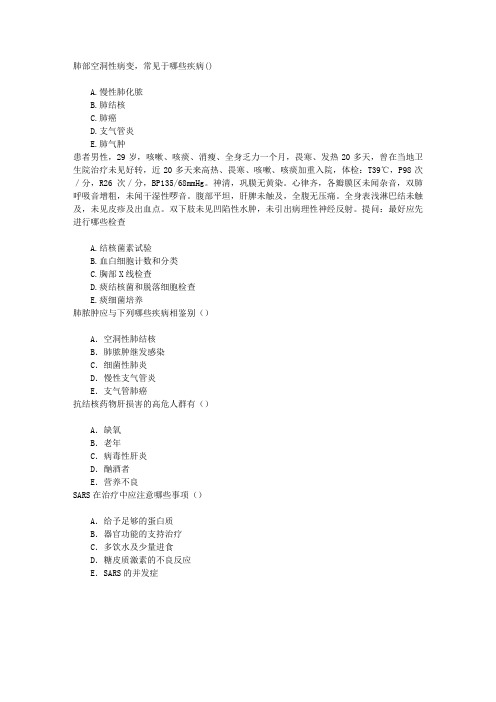 结核病学(医学高级)多项选择题(2015-3-2)