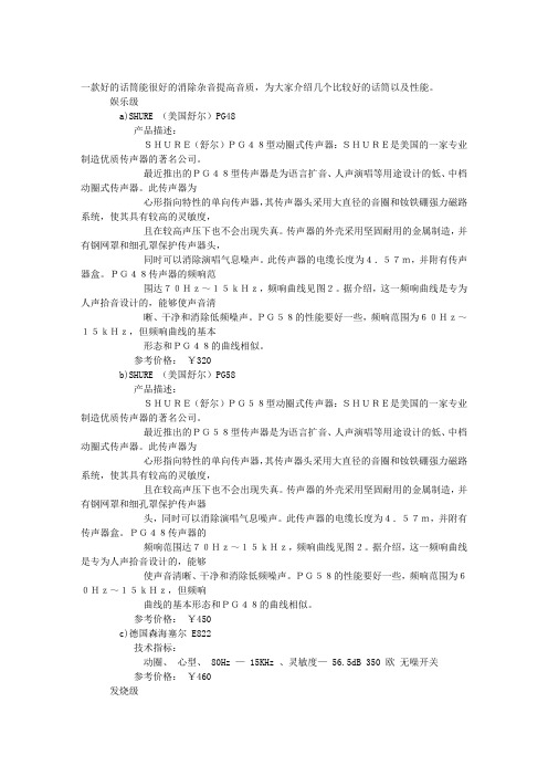话筒