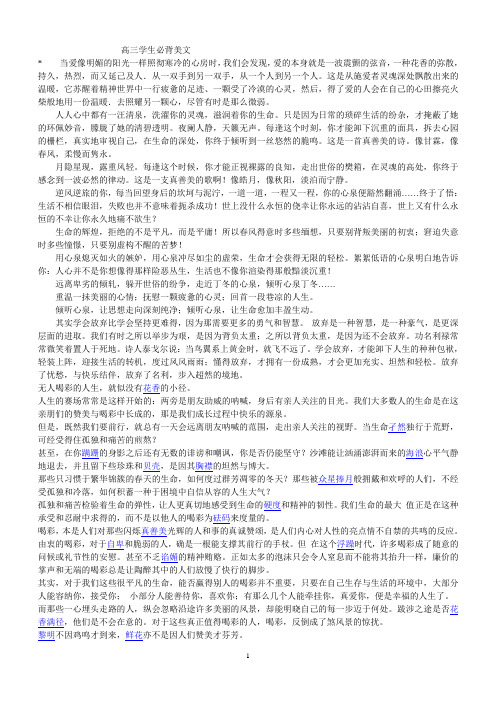 高三学生必背美文