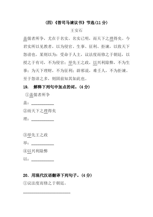 《答司马谏议书》阅读练习及答案