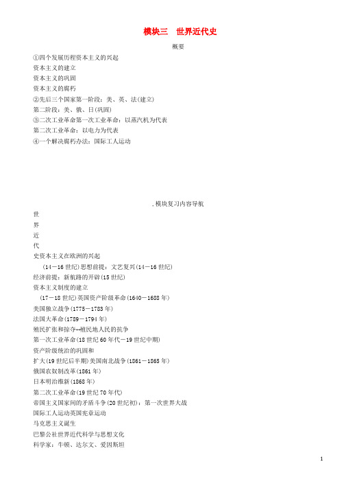 中考历史总复习 第一编 教材知识速查篇 第十三单元 欧美主要国家的社会巨变精讲