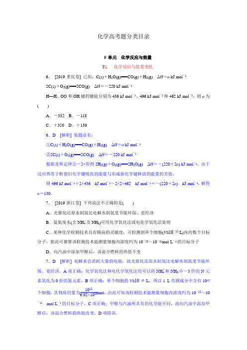 2019年高考化学(高考真题+模拟新题)分类汇编：F单元 化学反应与能量