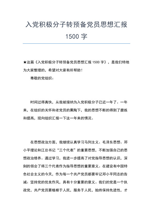 2019年最新9月下旬大学生入党思想汇报范文：灵魂的洗礼思想汇报文档【五篇】