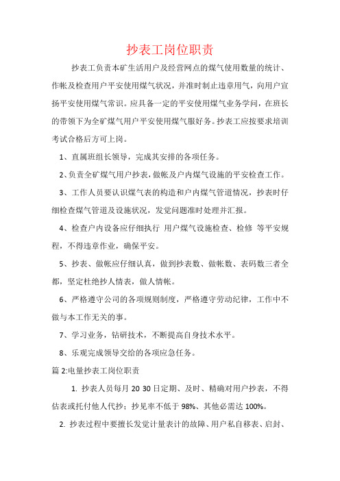 抄表工岗位职责
