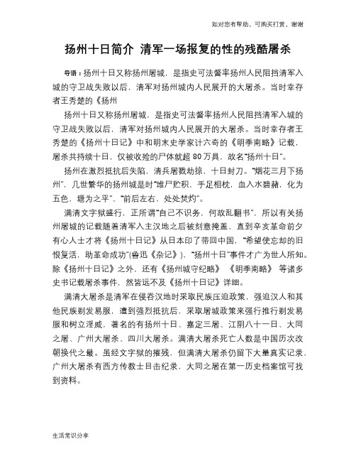 历史趣谈扬州十日简介 清军一场报复的性的残酷屠杀
