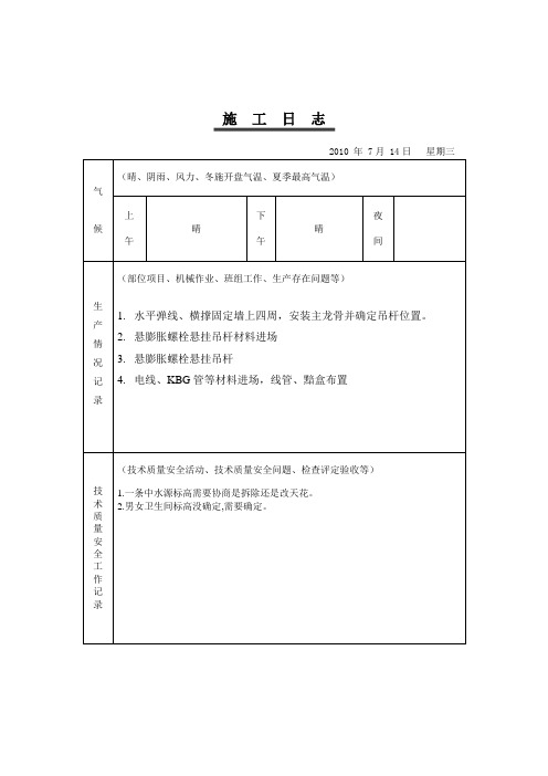 施工日志表格