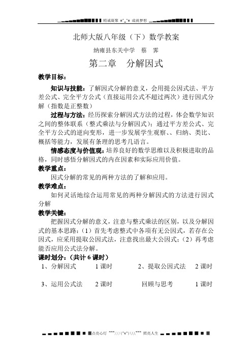 北师大版初中数学八年级下册全册教案-第二章