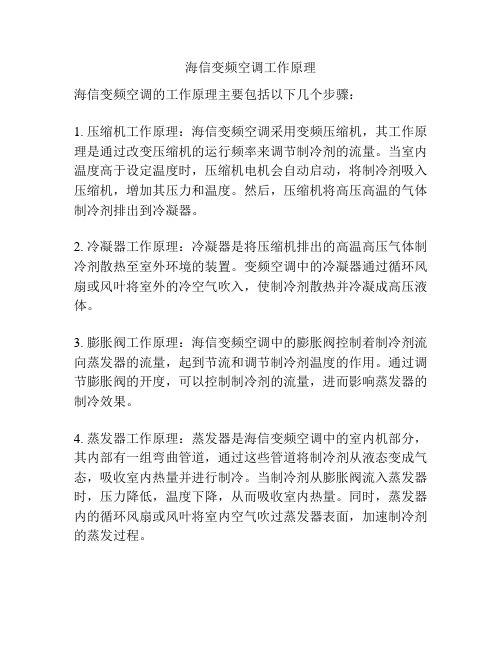 海信变频空调工作原理
