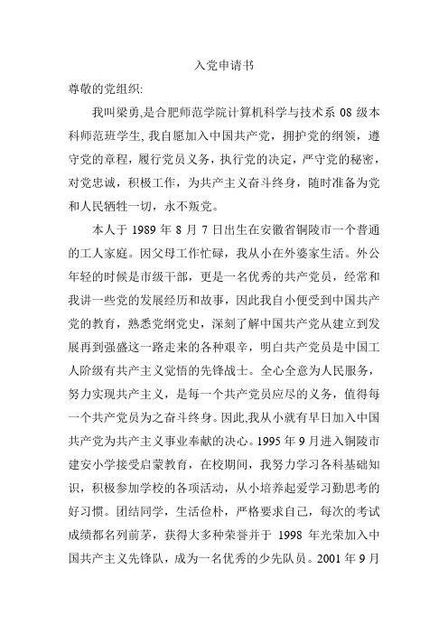 入党申请书