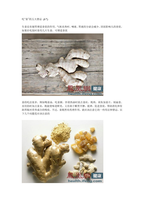 吃“姜”的五大禁忌 (17)
