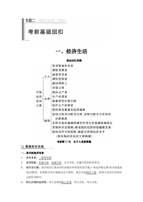 2014高考政治二轮专题复习与增分策略：第二部分 二轮专题突破专题 经济生活