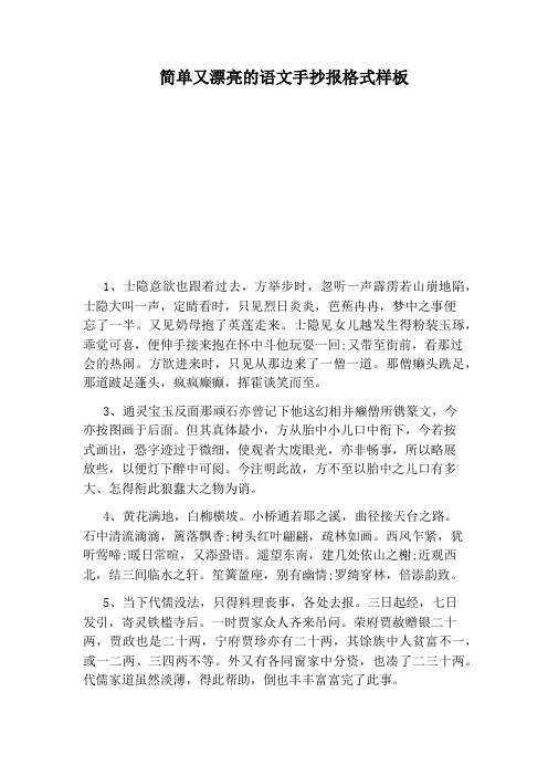 简单又漂亮的语文手抄报格式样板