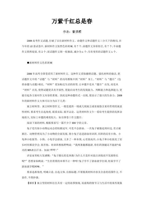2009高考作文解析