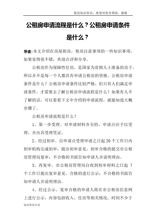 公租房申请流程是什么？公租房申请条件是什么？