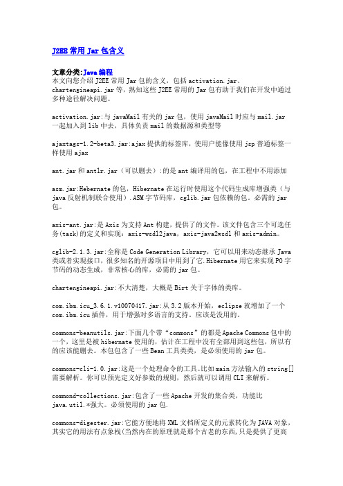 jar包的介绍