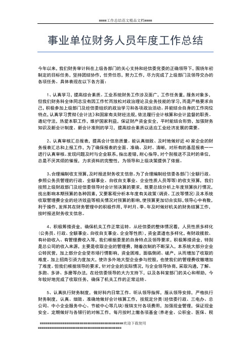 2019年最新党政办秘书助理年度工作总结工作总结文档【五篇】