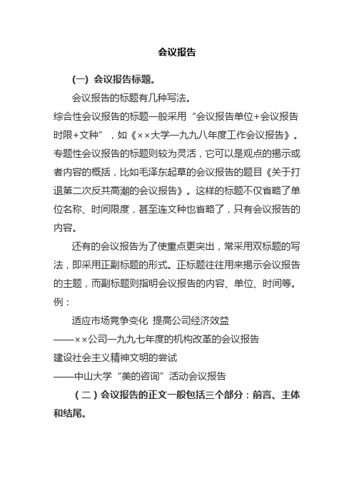 会议报告的格式