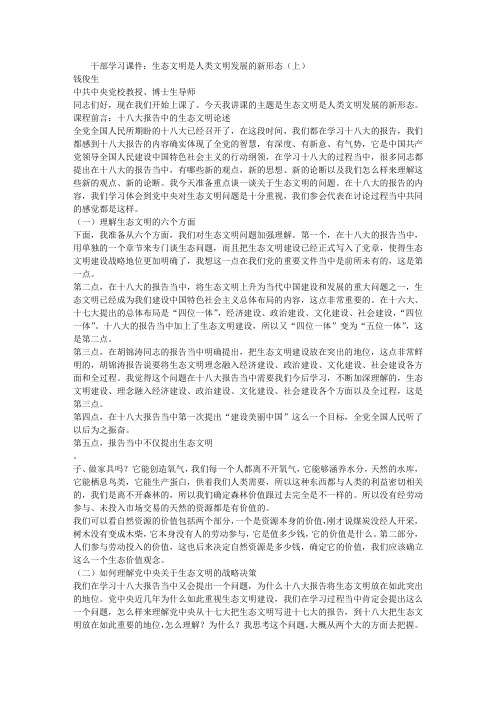 干部学习课件：生态文明是人类文明发展的新形态(上)