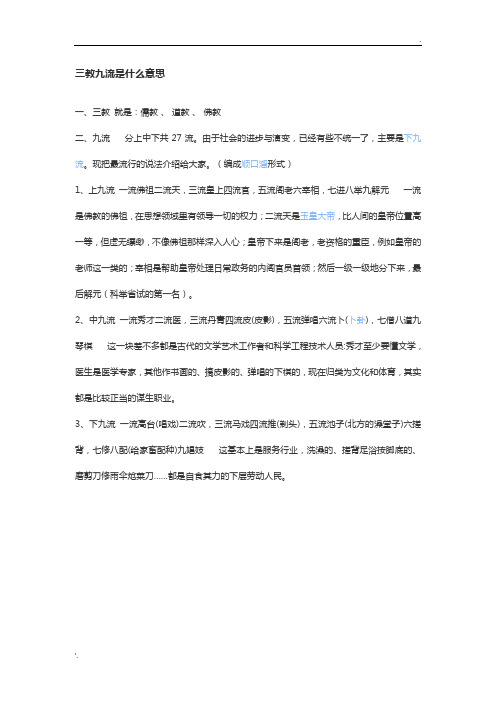 三教九流是什么意思
