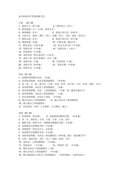 成人推拿程序