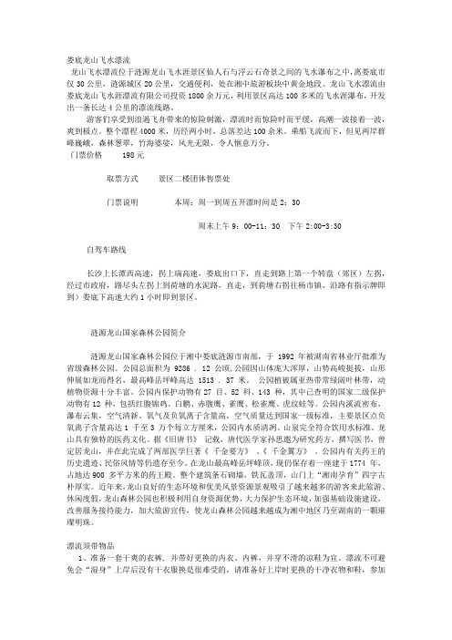 娄底龙山飞水漂流)