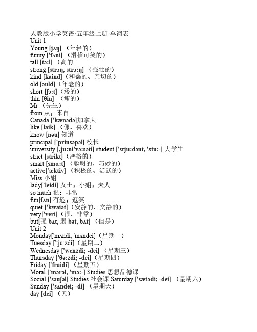 人教版小学英语五年级单词    表(带有音标)