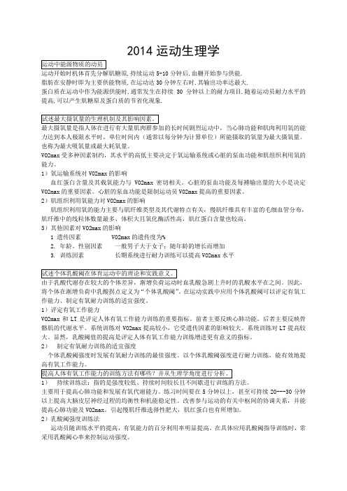 运动生理论述题