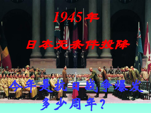 部编版高一政治史《第十六课   抗日战争》课件