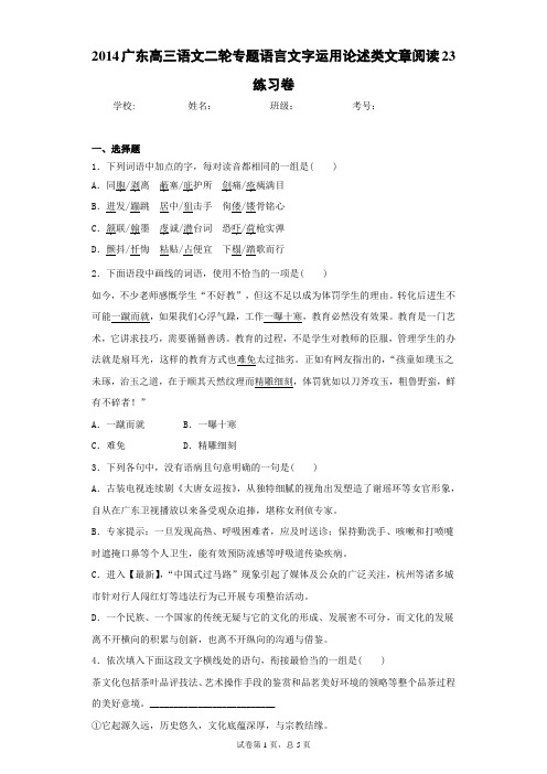 广东高三语文二轮专题语言文字运用论述类文章阅读23练习卷(答案详解)